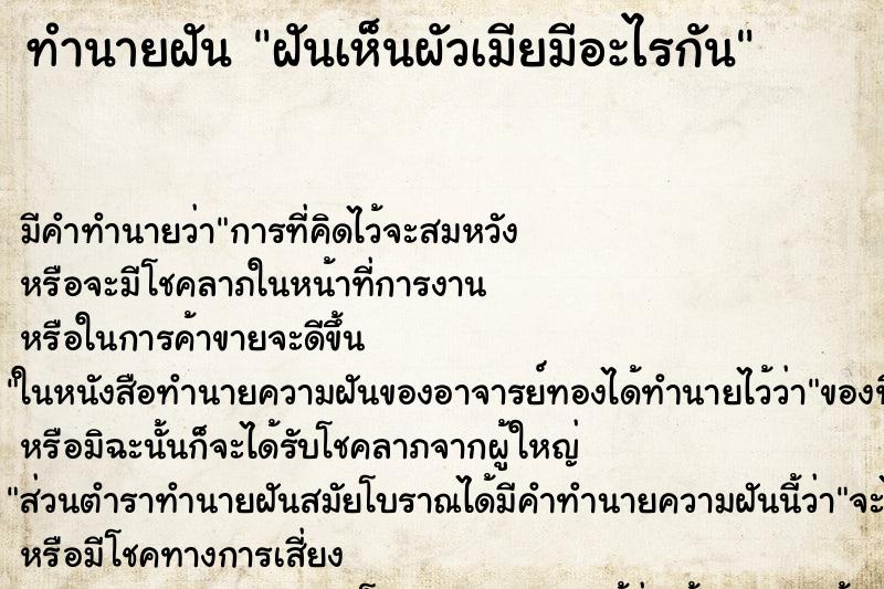 ทำนายฝัน ฝันเห็นผัวเมียมีอะไรกัน ทำนายฝัน ฝันเห็นผัวเมียมีอะไรกัน