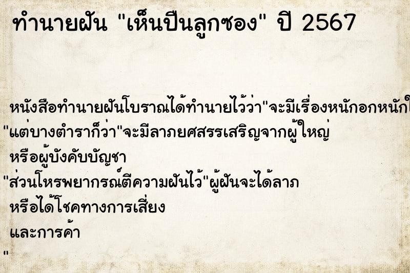 ทำนายฝันเห็นปืนลูกซอง ทำนายฝันทำนายฝันเห็นปืนลูกซอง