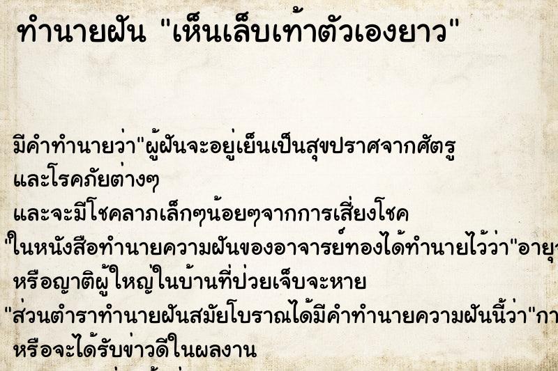 ทำนายฝัน เห็นเล็บเท้าตัวเองยาว ทำนายฝัน เห็นเล็บเท้าตัวเองยาว