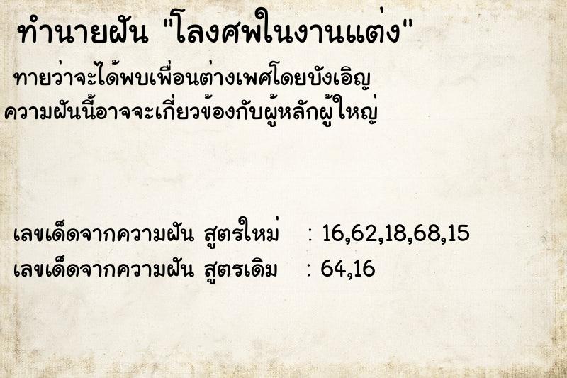 ทำนายฝัน โลงศพในงานแต่ง ทำนายฝัน โลงศพในงานแต่ง