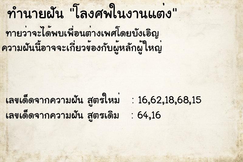 ทำนายฝัน โลงศพในงานแต่ง ตำราโบราณ แม่นที่สุดในโลก