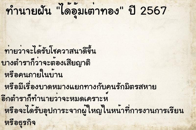 ทำนายฝันได้อุ้มเต่าทอง ทำนายฝันทำนายฝันได้อุ้มเต่าทอง