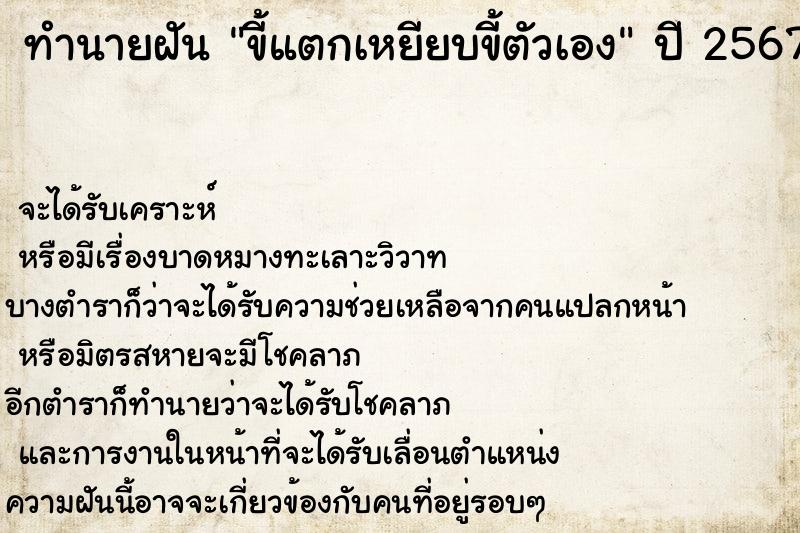 ทำนายฝันทำนายฝันขี้แตกเหยียบขี้ตัวเอง
