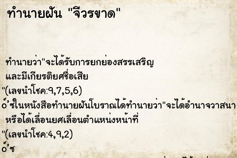 ทำนายฝัน จีวรขาด