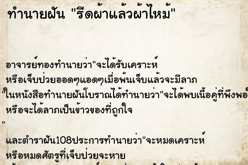 ทำนายฝัน รีดผ้าแล้วผ้าไหม้