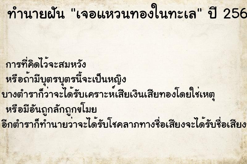 ทำนายฝันเจอแหวนทองในทะเล ทำนายฝันทำนายฝันเจอแหวนทองในทะเล