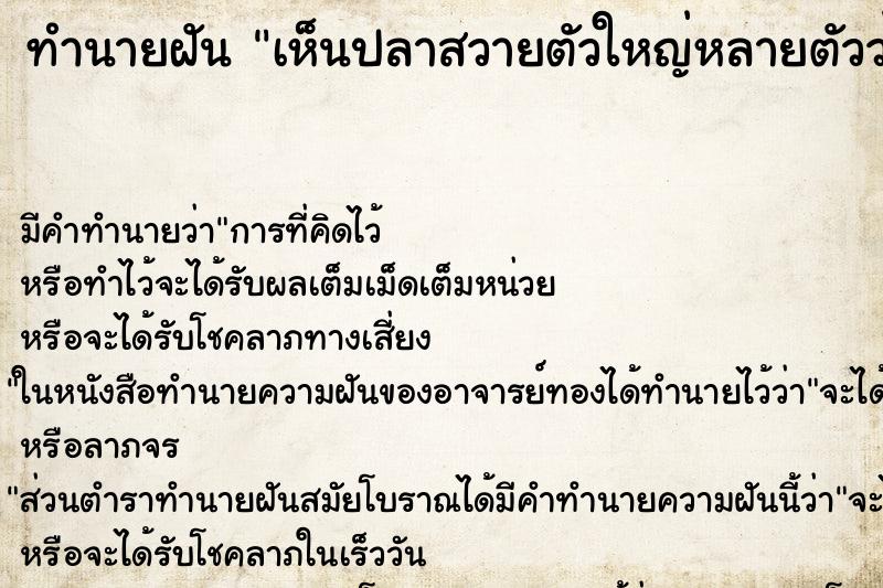 ทำนายฝัน เห็นปลาสวายตัวใหญ่หลายตัวว่ายอยู่ ตำราโบราณ แม่นที่สุดในโลก