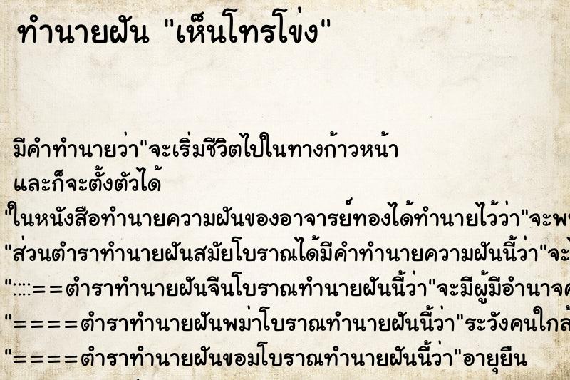 ทำนายฝัน เห็นโทรโข่ง ทำนายฝัน เห็นโทรโข่ง