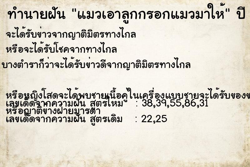 ทำนายฝัน แมวเอาลูกกรอกแมวมาให้ ทำนายฝัน แมวเอาลูกกรอกแมวมาให้