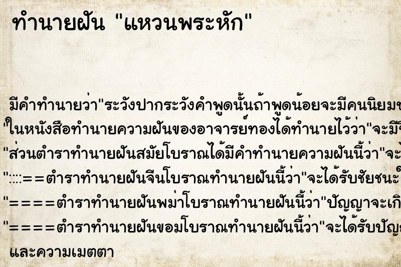 ทำนายฝัน แหวนพระหัก ทำนายฝัน แหวนพระหัก