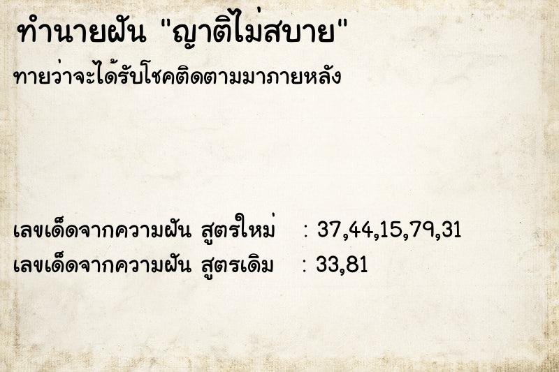 ทำนายฝัน ญาติไม่สบาย ตำราโบราณ แม่นที่สุดในโลก