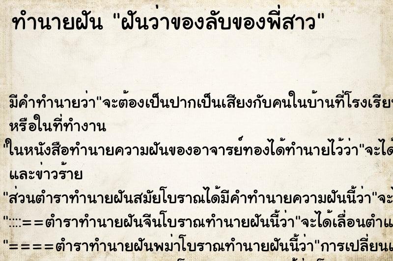 ทำนายฝันทำนายฝันฝันว่าของลับของพี่สาว