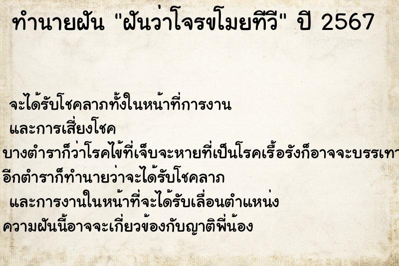 ทำนายฝันฝันว่าโจรขโมยทีวี ทำนายฝันทำนายฝันฝันว่าโจรขโมยทีวี
