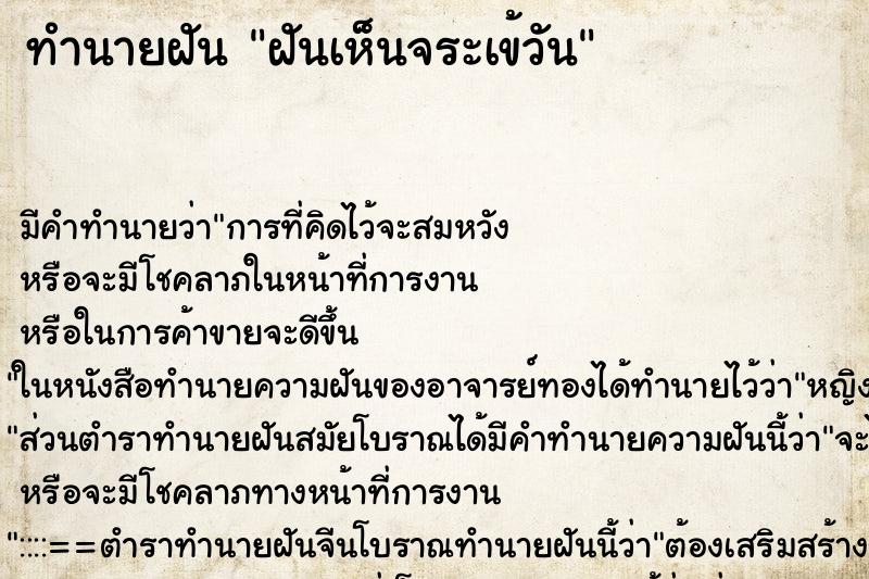 ทำนายฝันทำนายฝันฝันเห็นจระเข้วัน
