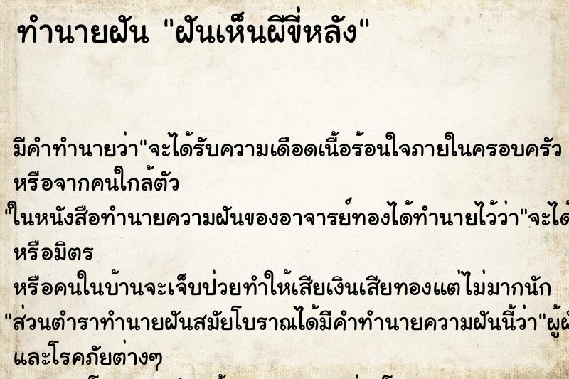 ทำนายฝันฝันเห็นผีขี่หลัง ทำนายฝันทำนายฝันฝันเห็นผีขี่หลัง