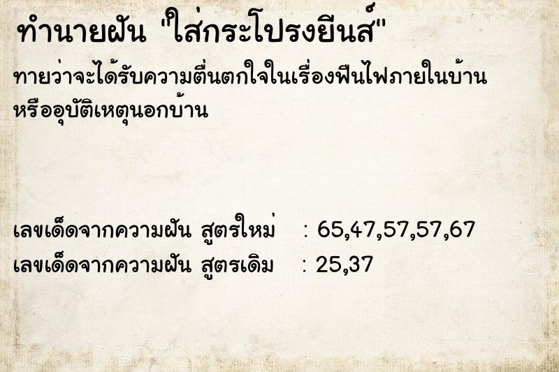 ทำนายฝันใส่กระโปรงยีนส์ ทำนายฝันทำนายฝันใส่กระโปรงยีนส์