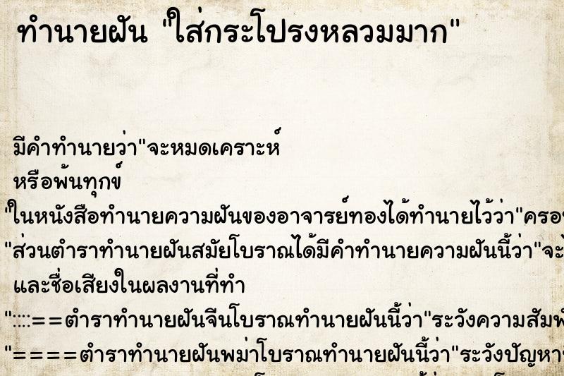 ทำนายฝัน ใส่กระโปรงหลวมมาก ทำนายฝัน ใส่กระโปรงหลวมมาก