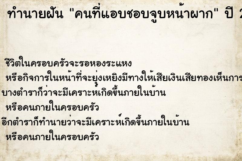 ทำนายฝัน คนที่แอบชอบจูบหน้าผาก ทำนายฝัน คนที่แอบชอบจูบหน้าผาก
