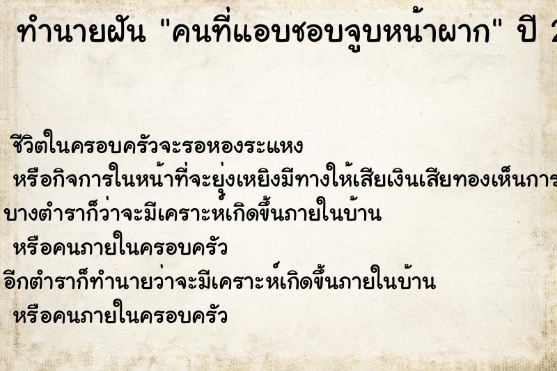 ทำนายฝัน คนที่แอบชอบจูบหน้าผาก ตำราโบราณ แม่นที่สุดในโลก