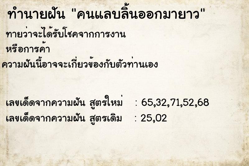 ทำนายฝัน คนแลบลิ้นออกมายาว ทำนายฝัน คนแลบลิ้นออกมายาว