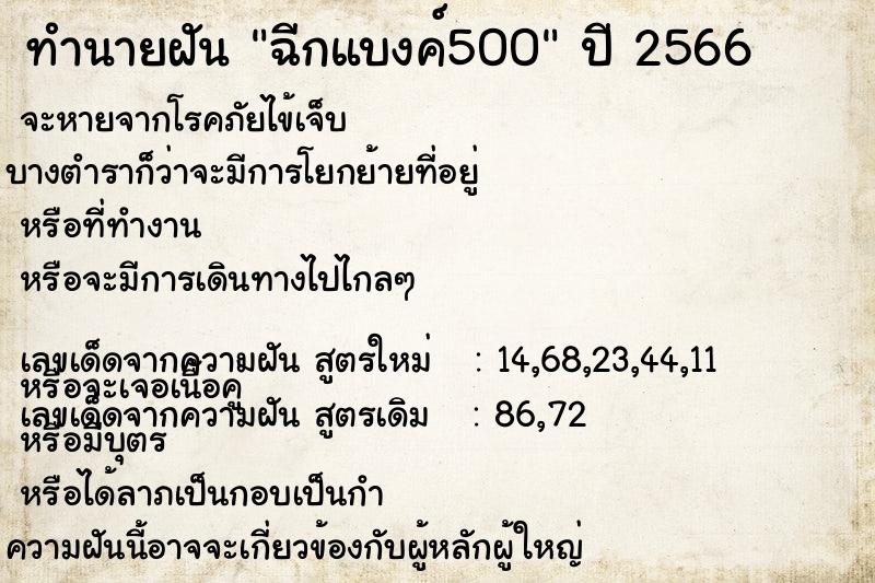 ทำนายฝันฉีกแบงค์500 ทำนายฝันทำนายฝันฉีกแบงค์500