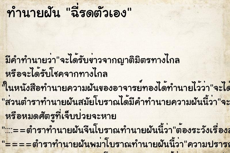 ทำนายฝัน ฉี่รดตัวเอง ทำนายฝัน ฉี่รดตัวเอง