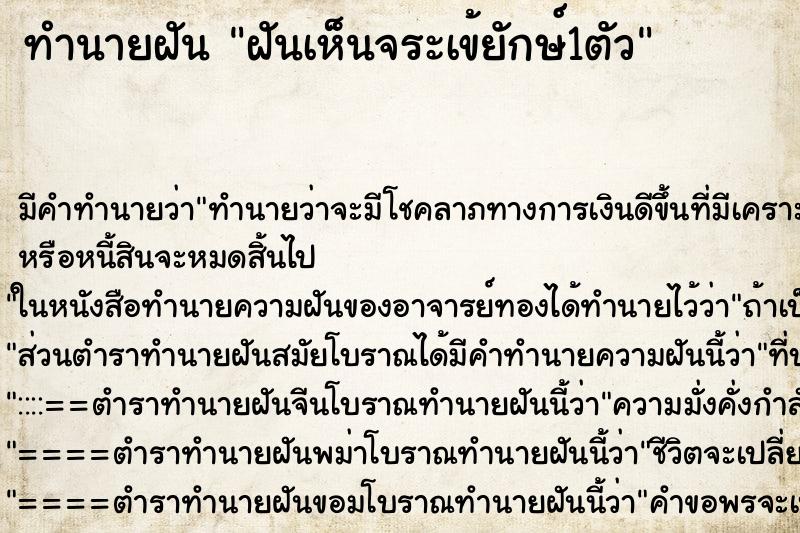 ทำนายฝันฝันเห็นจระเข้ยักษ์1ตัว ทำนายฝันทำนายฝันฝันเห็นจระเข้ยักษ์1ตัว