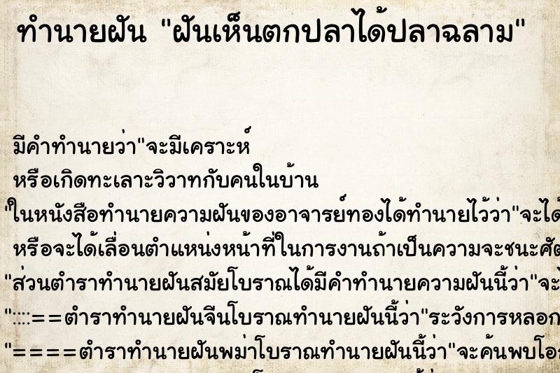 ทำนายฝันฝันเห็นตกปลาได้ปลาฉลาม ทำนายฝันทำนายฝันฝันเห็นตกปลาได้ปลาฉลาม