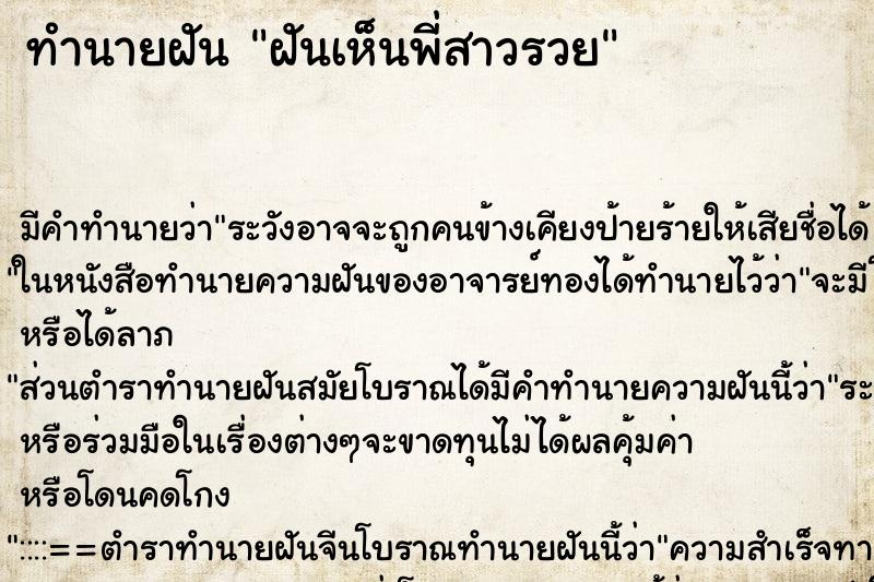 ทำนายฝัน ฝันเห็นพี่สาวรวย ทำนายฝัน ฝันเห็นพี่สาวรวย