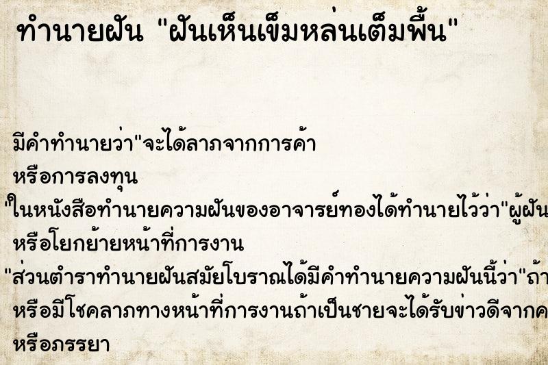 ทำนายฝัน ฝันเห็นเข็มหล่นเต็มพื้น ทำนายฝัน ฝันเห็นเข็มหล่นเต็มพื้น