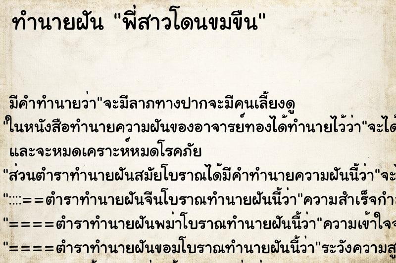 ทำนายฝัน พี่สาวโดนขมขืน ทำนายฝัน พี่สาวโดนขมขืน