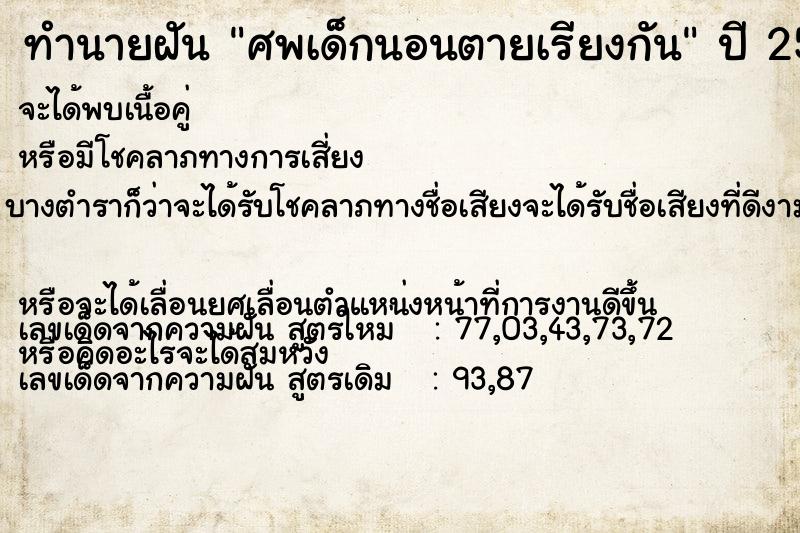 ทำนายฝัน ศพเด็กนอนตายเรียงกัน ทำนายฝัน ศพเด็กนอนตายเรียงกัน