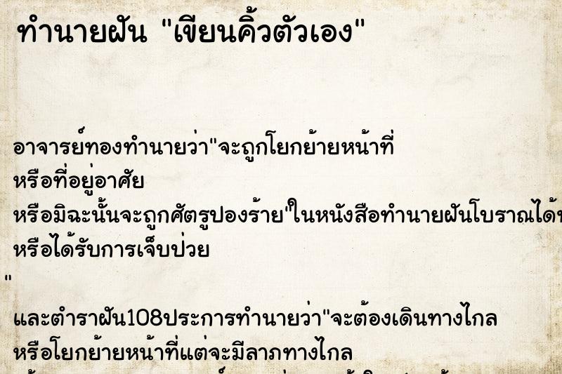 ทำนายฝัน เขียนคิ้วตัวเอง ตำราโบราณ แม่นที่สุดในโลก