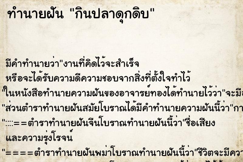 ทำนายฝัน กินปลาดุกดิบ ทำนายฝัน กินปลาดุกดิบ