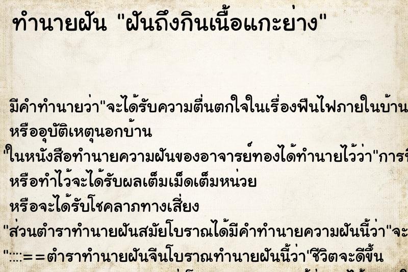 ทำนายฝันฝันถึงกินเนื้อแกะย่าง ทำนายฝันทำนายฝันฝันถึงกินเนื้อแกะย่าง