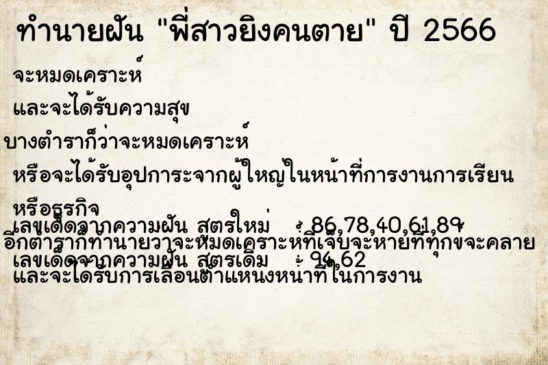 ทำนายฝัน พี่สาวยิงคนตาย ทำนายฝัน พี่สาวยิงคนตาย