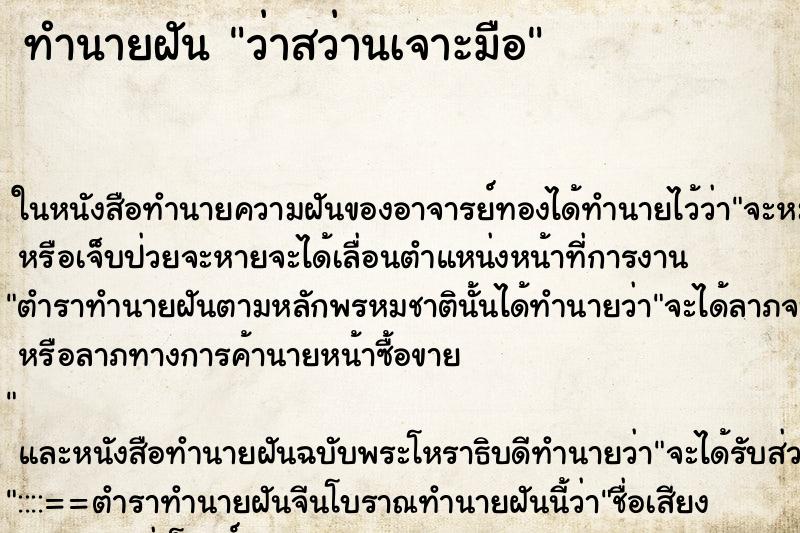 ทำนายฝัน ว่าสว่านเจาะมือ ทำนายฝัน ว่าสว่านเจาะมือ