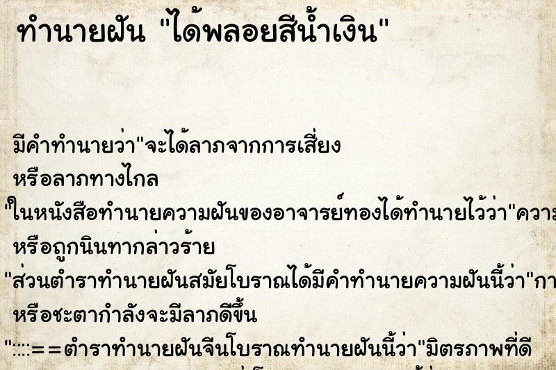 ทำนายฝัน ได้พลอยสีน้ำเงิน ทำนายฝัน ได้พลอยสีน้ำเงิน