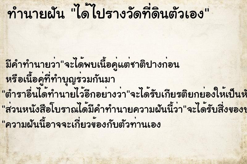 ทำนายฝัน ได้ไปรางวัดที่ดินตัวเอง ตำราโบราณ แม่นที่สุดในโลก