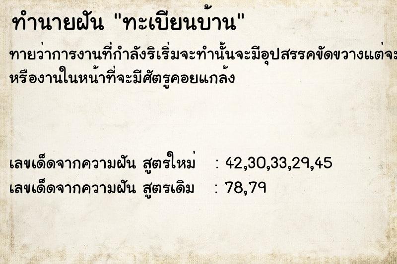 ทำนายฝัน ทะเบียนบ้าน ทำนายฝัน ทะเบียนบ้าน