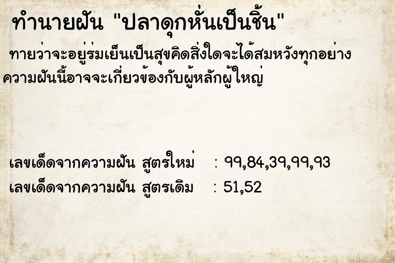 ทำนายฝัน ปลาดุกหั่นเป็นชิ้น ทำนายฝัน ปลาดุกหั่นเป็นชิ้น