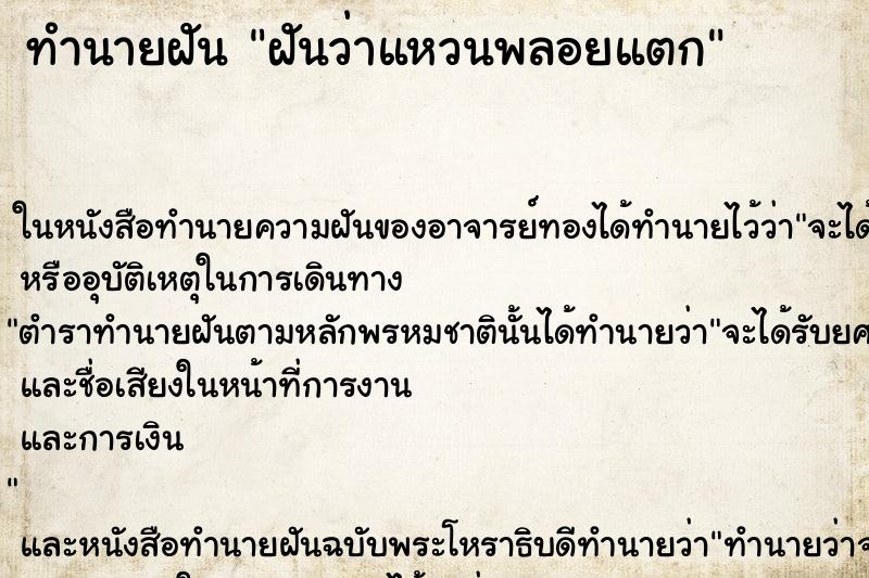 ทำนายฝันฝันว่าแหวนพลอยแตก ทำนายฝันทำนายฝันฝันว่าแหวนพลอยแตก