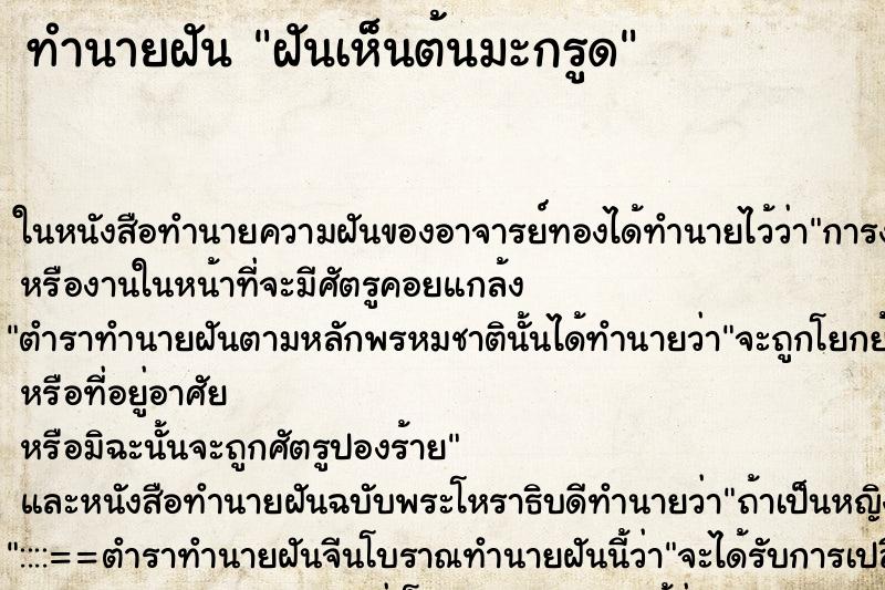 ทำนายฝันฝันเห็นต้นมะกรูด ทำนายฝันทำนายฝันฝันเห็นต้นมะกรูด
