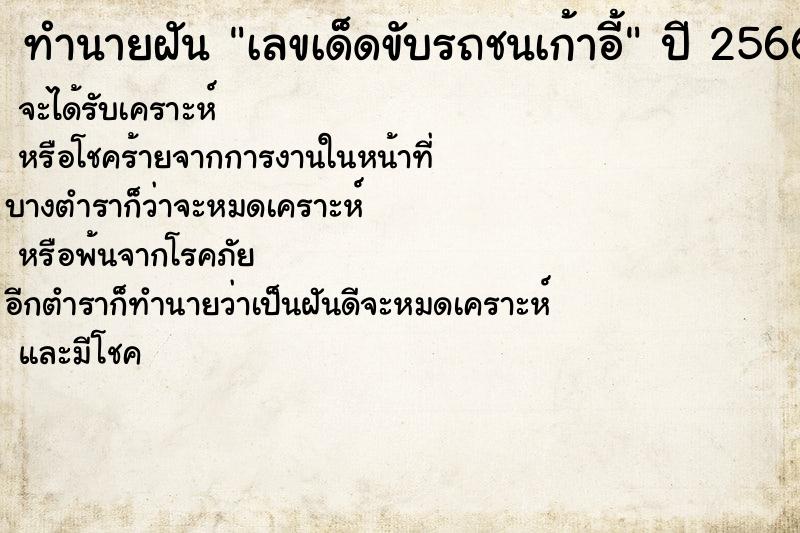 ทำนายฝันเลขเด็ดขับรถชนเก้าอี้ ทำนายฝันทำนายฝันเลขเด็ดขับรถชนเก้าอี้