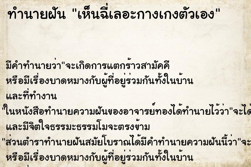 ทำนายฝันทำนายฝันเห็นฉี่เลอะกางเกงตัวเอง