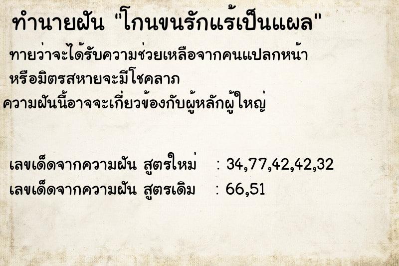 ทำนายฝันโกนขนรักแร้เป็นแผล ทำนายฝันทำนายฝันโกนขนรักแร้เป็นแผล
