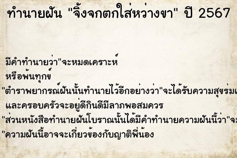 ทำนายฝัน จิ้งจกตกใส่หว่างขา ทำนายฝัน จิ้งจกตกใส่หว่างขา
