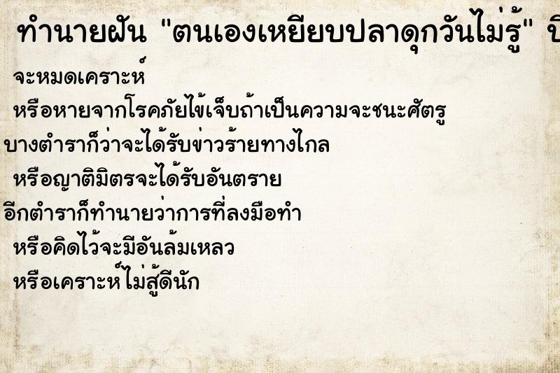 ทำนายฝันตนเองเหยียบปลาดุกวันไม่รู้ ทำนายฝันทำนายฝันตนเองเหยียบปลาดุกวันไม่รู้