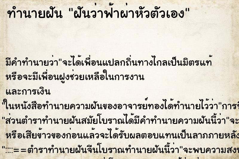 ทำนายฝันฝันว่าฟ้าผ่าหัวตัวเอง ทำนายฝันทำนายฝันฝันว่าฟ้าผ่าหัวตัวเอง