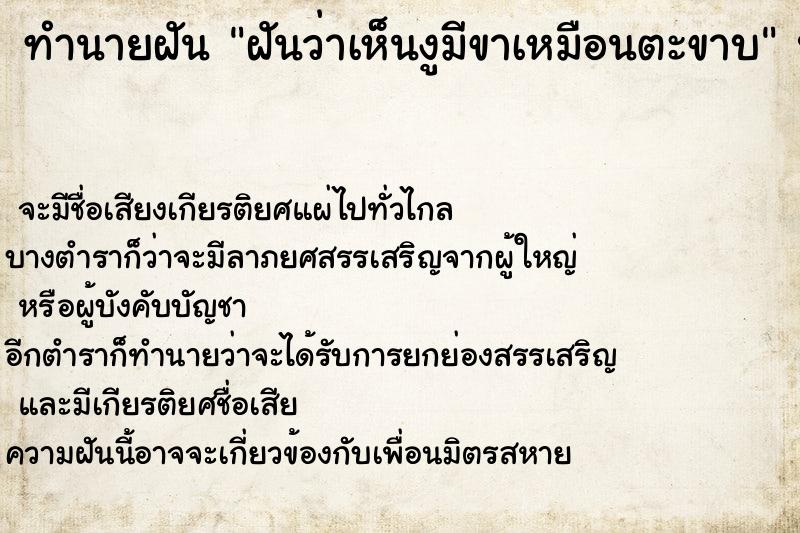 ทำนายฝันฝันว่าเห็นงูมีขาเหมือนตะขาบ ทำนายฝันทำนายฝันฝันว่าเห็นงูมีขาเหมือนตะขาบ